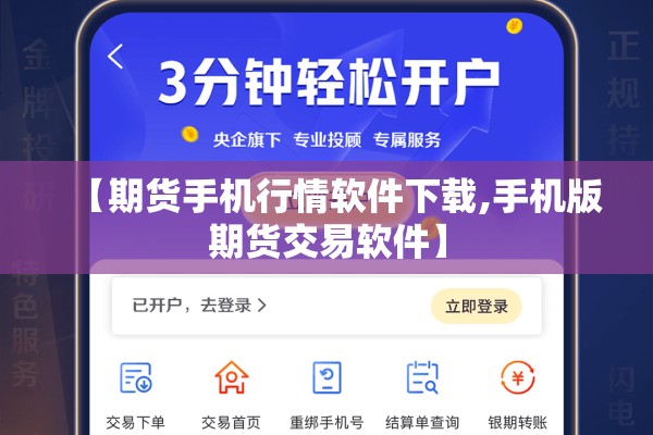 【期货手机行情软件下载,手机版期货交易软件】