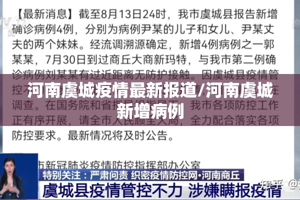河南虞城疫情最新报道/河南虞城新增病例 河南虞城疫情最新报道/河南虞城新增病例