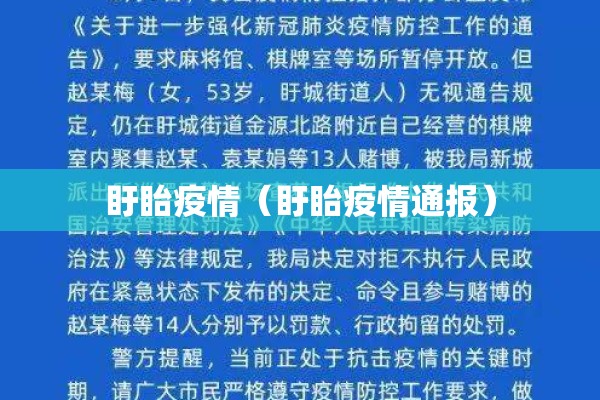 盱眙疫情(盱眙疫情通报) 盱眙疫情(盱眙疫情通报)
