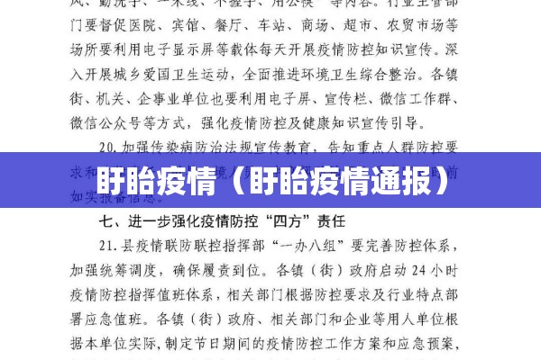盱眙疫情(盱眙疫情通报) 盱眙疫情(盱眙疫情通报)