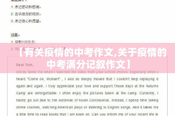 【有关疫情的中考作文,关于疫情的中考满分记叙作文】