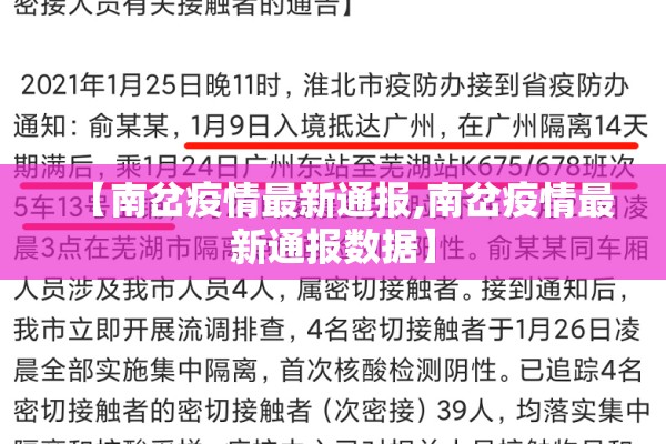 【南岔疫情最新通报,南岔疫情最新通报数据】 【南岔疫情最新通报,南岔疫情最新通报数据】
