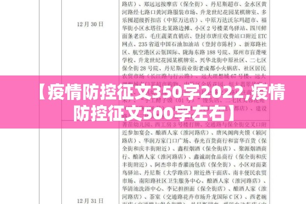 【疫情防控征文350字2022,疫情防控征文500字左右】