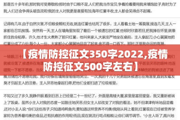 【疫情防控征文350字2022,疫情防控征文500字左右】 【疫情防控征文350字2022,疫情防控征文500字左右】
