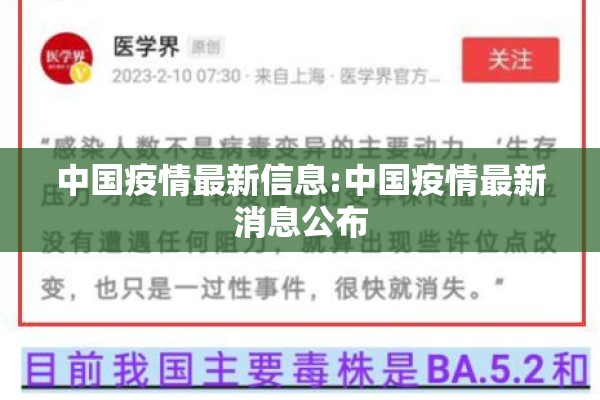 中国疫情最新信息:中国疫情最新消息公布