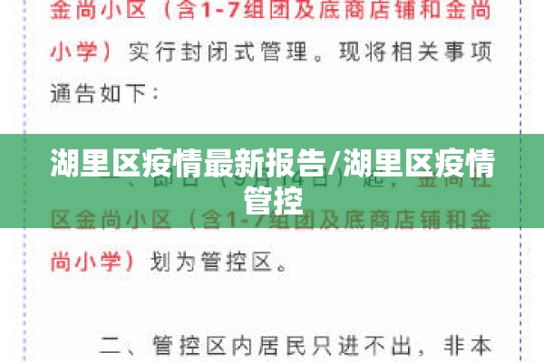 湖里区疫情最新报告/湖里区疫情管控 湖里区疫情最新报告/湖里区疫情管控