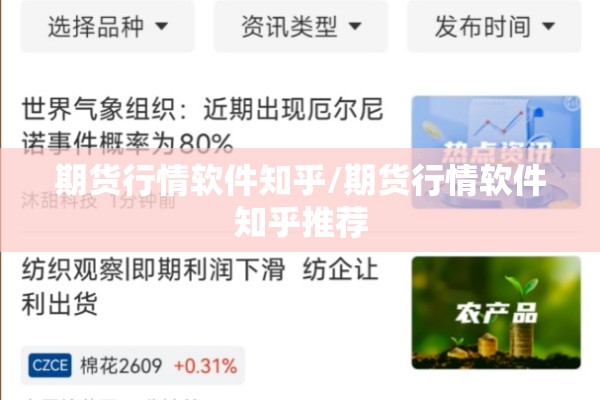 期货行情软件知乎/期货行情软件知乎推荐 期货行情软件知乎/期货行情软件知乎推荐
