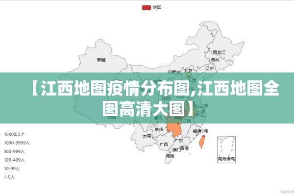 【江西地图疫情分布图,江西地图全图高清大图】
