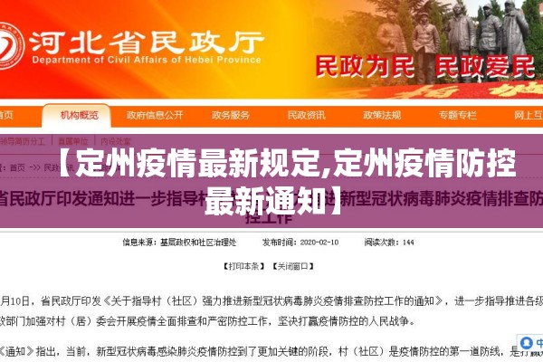 【定州疫情最新规定,定州疫情防控最新通知】 【定州疫情最新规定,定州疫情防控最新通知】