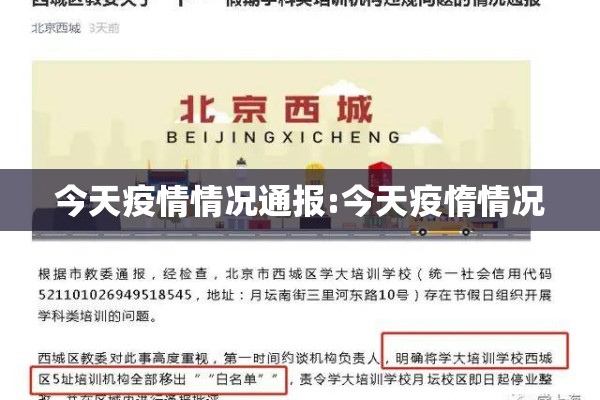 今天疫情情况通报:今天疫惰情况 今天疫情情况通报:今天疫惰情况