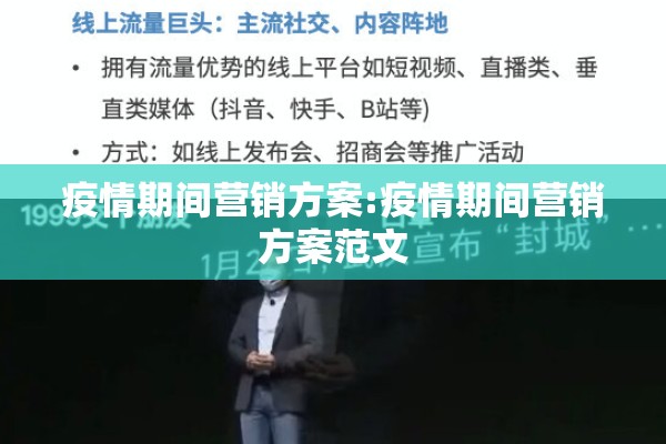 疫情期间营销方案:疫情期间营销方案范文 疫情期间营销方案:疫情期间营销方案范文