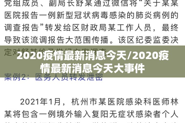 2020疫情最新消息今天/2020疫情最新消息今天大事件 2020疫情最新消息今天/2020疫情最新消息今天大事件