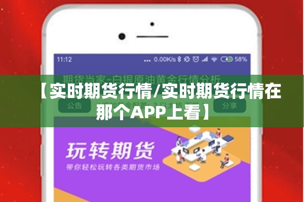 【实时期货行情/实时期货行情在那个APP上看】 【实时期货行情/实时期货行情在那个APP上看】