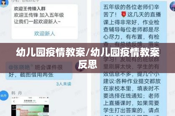 幼儿园疫情教案/幼儿园疫情教案反思 幼儿园疫情教案/幼儿园疫情教案反思