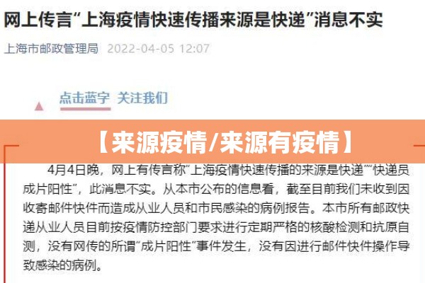 【来源疫情/来源有疫情】 【来源疫情/来源有疫情】