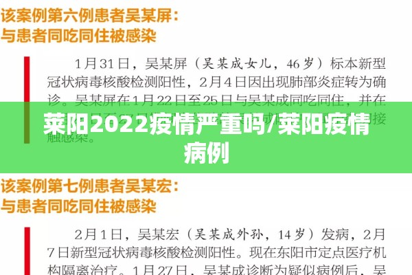 莱阳2022疫情严重吗/莱阳疫情病例 莱阳2022疫情严重吗/莱阳疫情病例