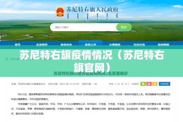 苏尼特右旗疫情情况(苏尼特右旗官网) 苏尼特右旗疫情情况(苏尼特右旗官网)