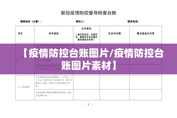【疫情防控台账图片/疫情防控台账图片素材】 【疫情防控台账图片/疫情防控台账图片素材】