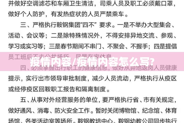 疫情内容/疫情内容怎么写? 疫情内容/疫情内容怎么写?