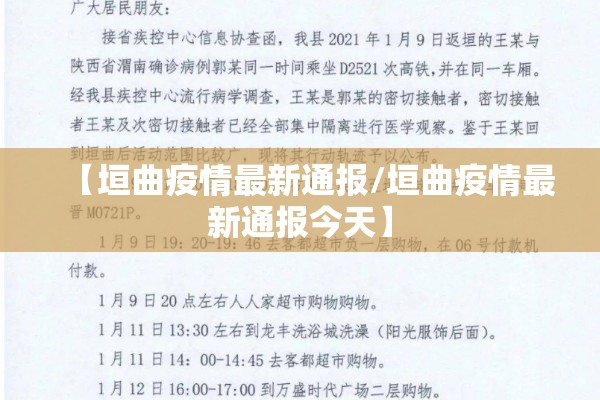 【垣曲疫情最新通报/垣曲疫情最新通报今天】 【垣曲疫情最新通报/垣曲疫情最新通报今天】