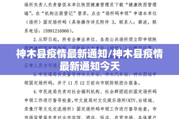 神木县疫情最新通知/神木县疫情最新通知今天