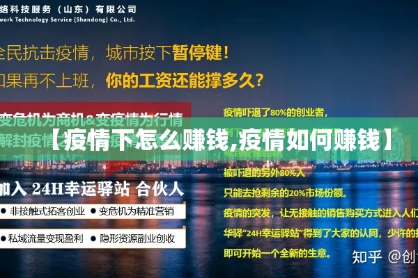 【疫情下怎么赚钱,疫情如何赚钱】 【疫情下怎么赚钱,疫情如何赚钱】