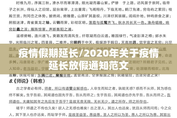 疫情假期延长/2020年关于疫情延长放假通知范文 疫情假期延长/2020年关于疫情延长放假通知范文
