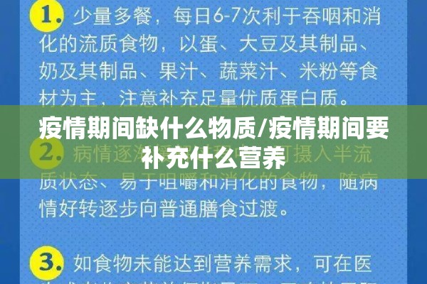 疫情期间缺什么物质/疫情期间要补充什么营养 疫情期间缺什么物质/疫情期间要补充什么营养