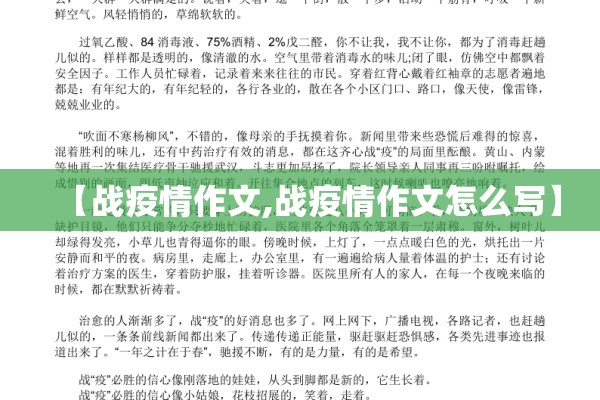 【战疫情作文,战疫情作文怎么写】