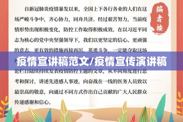 疫情宣讲稿范文/疫情宣传演讲稿 疫情宣讲稿范文/疫情宣传演讲稿