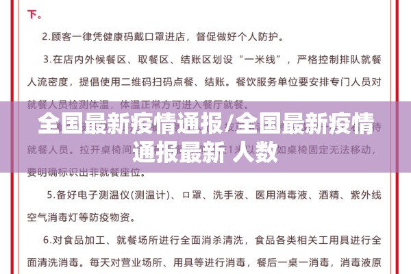 全国最新疫情通报/全国最新疫情通报最新 人数