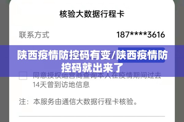 陕西疫情防控码有变/陕西疫情防控码就出来了 陕西疫情防控码有变/陕西疫情防控码就出来了
