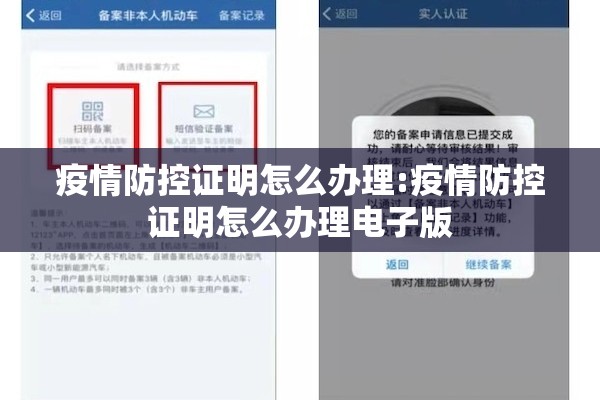 疫情防控证明怎么办理:疫情防控证明怎么办理电子版