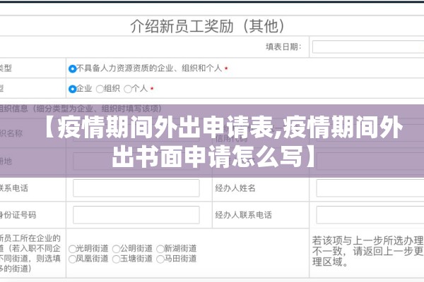 【疫情期间外出申请表,疫情期间外出书面申请怎么写】 【疫情期间外出申请表,疫情期间外出书面申请怎么写】