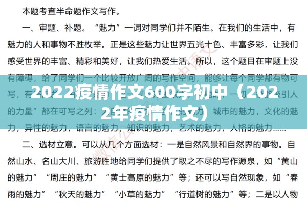 2022疫情作文600字初中(2022年疫情作文) 2022疫情作文600字初中(2022年疫情作文)