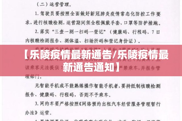 【乐陵疫情最新通告/乐陵疫情最新通告通知】