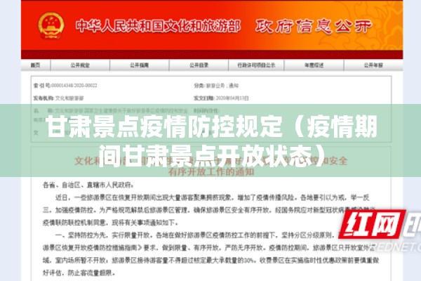 甘肃景点疫情防控规定(疫情期间甘肃景点开放状态) 甘肃景点疫情防控规定(疫情期间甘肃景点开放状态)