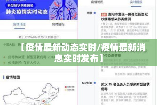 【疫情最新动态实时/疫情最新消息实时发布】 【疫情最新动态实时/疫情最新消息实时发布】