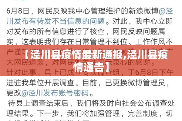 【泾川县疫情最新通报,泾川县疫情通告】 【泾川县疫情最新通报,泾川县疫情通告】