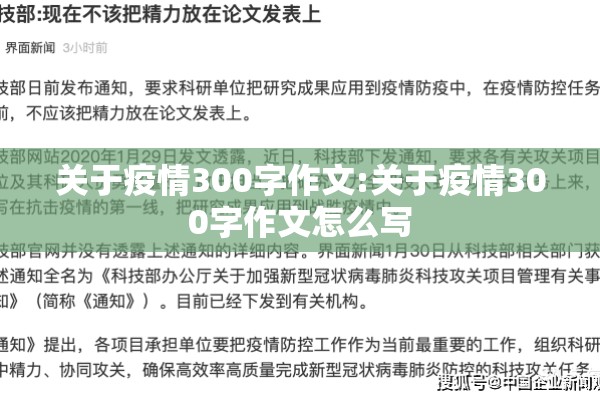 关于疫情300字作文:关于疫情300字作文怎么写 关于疫情300字作文:关于疫情300字作文怎么写