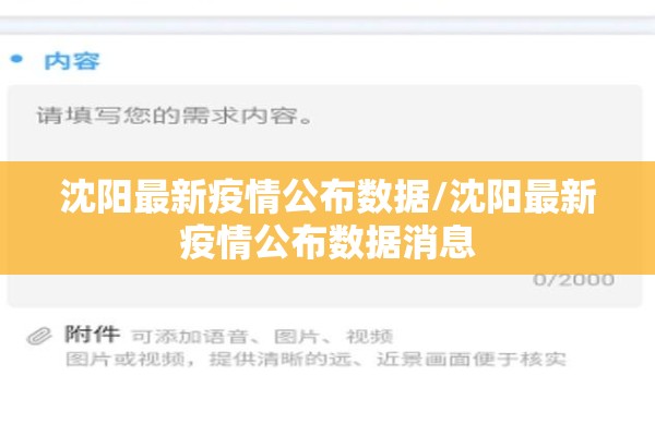 沈阳最新疫情公布数据/沈阳最新疫情公布数据消息 沈阳最新疫情公布数据/沈阳最新疫情公布数据消息