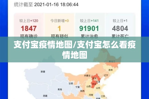 支付宝疫情地图/支付宝怎么看疫情地图 支付宝疫情地图/支付宝怎么看疫情地图