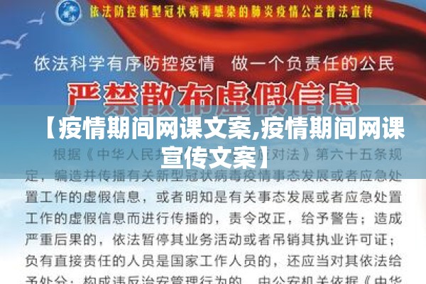 【疫情期间网课文案,疫情期间网课宣传文案】 【疫情期间网课文案,疫情期间网课宣传文案】