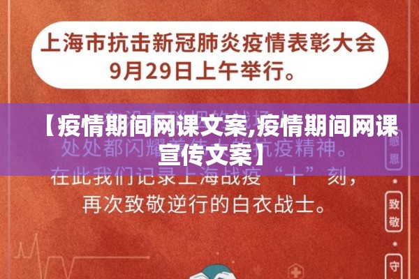 【疫情期间网课文案,疫情期间网课宣传文案】 【疫情期间网课文案,疫情期间网课宣传文案】