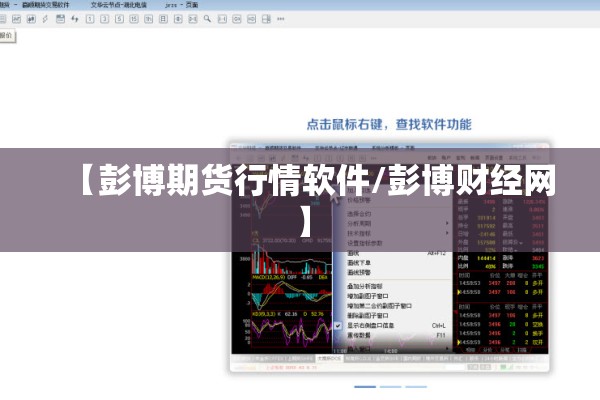 【彭博期货行情软件/彭博财经网】 【彭博期货行情软件/彭博财经网】