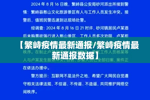 【繁峙疫情最新通报/繁峙疫情最新通报数据】 【繁峙疫情最新通报/繁峙疫情最新通报数据】