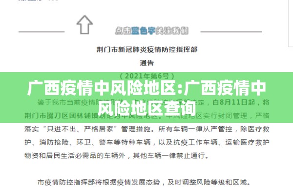 广西疫情中风险地区:广西疫情中风险地区查询