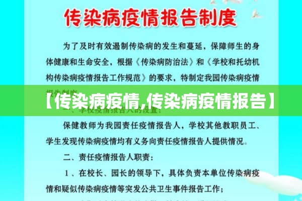 【传染病疫情,传染病疫情报告】 【传染病疫情,传染病疫情报告】