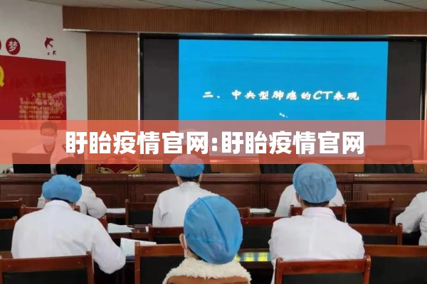 盱眙疫情官网:盱眙疫情官网 盱眙疫情官网:盱眙疫情官网