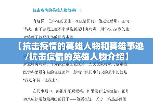 【抗击疫情的英雄人物和英雄事迹/抗击疫情的英雄人物介绍】 【抗击疫情的英雄人物和英雄事迹/抗击疫情的英雄人物介绍】